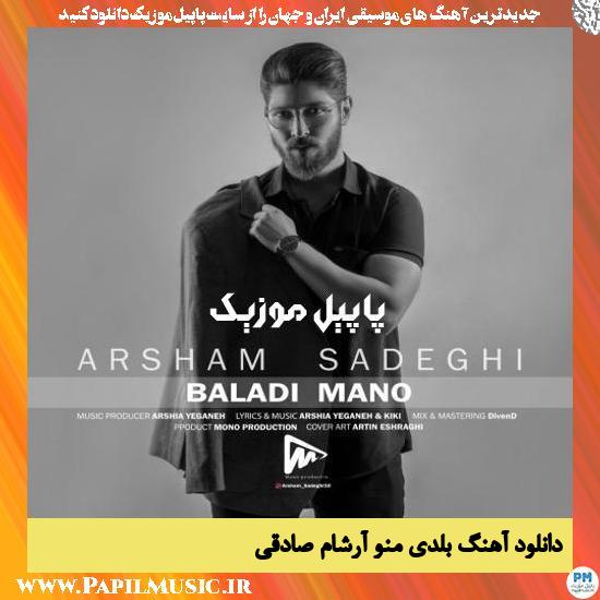 Arsham Sadeghi Baladi Mano دانلود آهنگ بلدی منو از آرشام صادقی